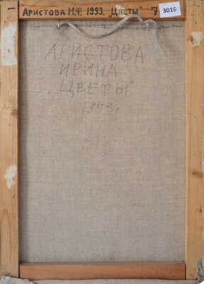 Аристова Ирина Фёдоровна. Цветы 